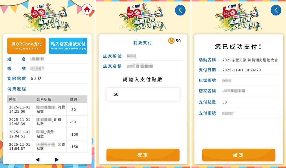 2025志聖工業 熱情活力運動大會-600人家庭日線上簽到系統+ESG無紙化智慧支付+QRCode闖關集章兌換獎品+客製化活動選單(活動方自行操作)