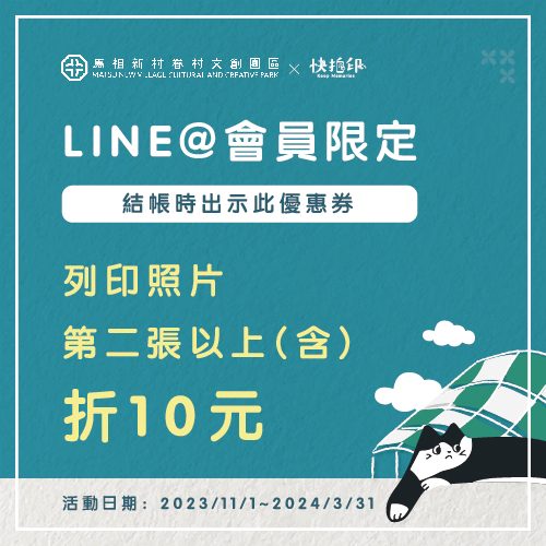 桃園馬祖新村眷村文創園區_桃印文創導入「快拍印即拍即印」AI智慧去背拍照列印系統