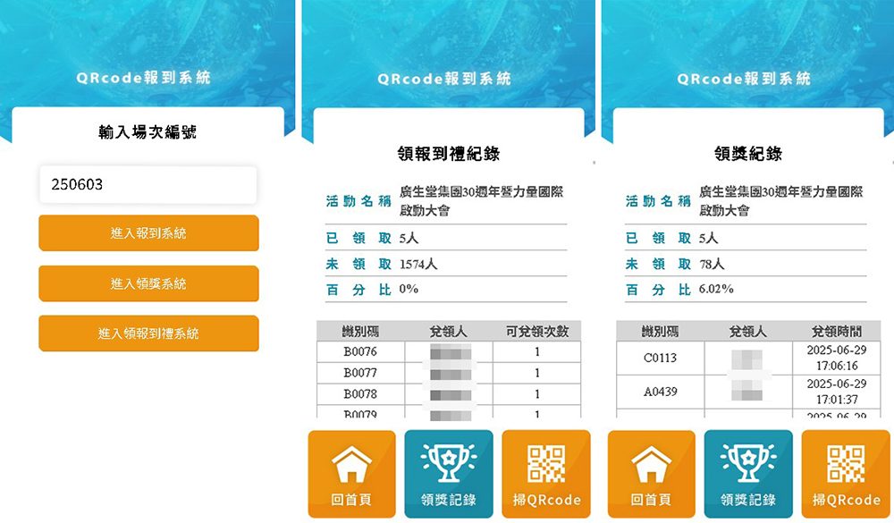 廣生堂集團30週年暨力量國際啟動大會3500人 QRCode紙本報到+客製化抽獎系統+馬賽克過場動畫+中獎查詢+QRCode領獎