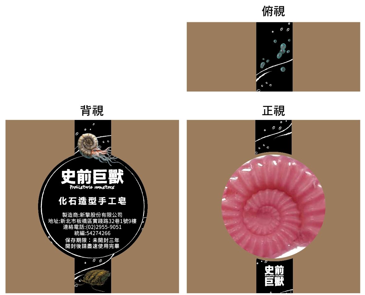 藍訊科技執行-蘭陽博物館-手工菊石、三葉蟲化石皂 製作
