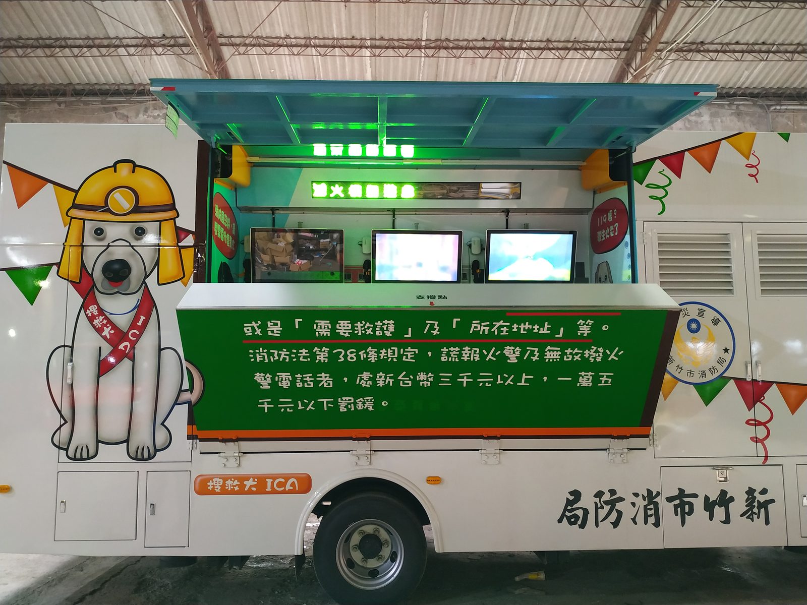 藍訊科技執行  「新竹市政府消防局互動多媒體消防宣導車-多媒體項目」